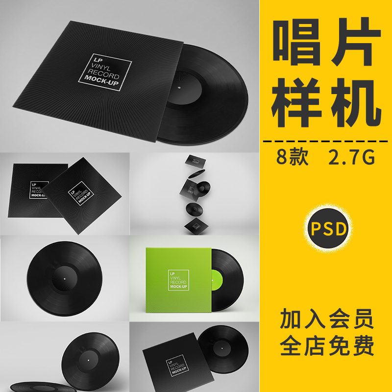 房地产高端黑胶唱片CD光盘包装盒VI智能贴图样机展示模型板PS素材