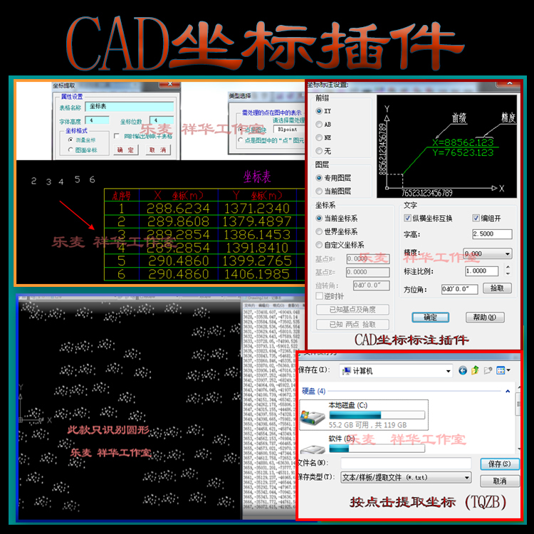 CAD坐标插件批量标注 坐标提取 坐标标注 生成txt插件合集