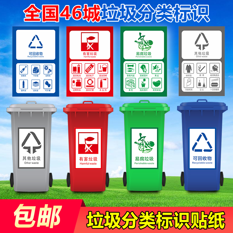 垃圾分类标识贴纸垃圾桶箱可不可湿干垃圾有害易腐厨余餐厨垃圾提示牌标志浙江杭州上海垃圾标签图片