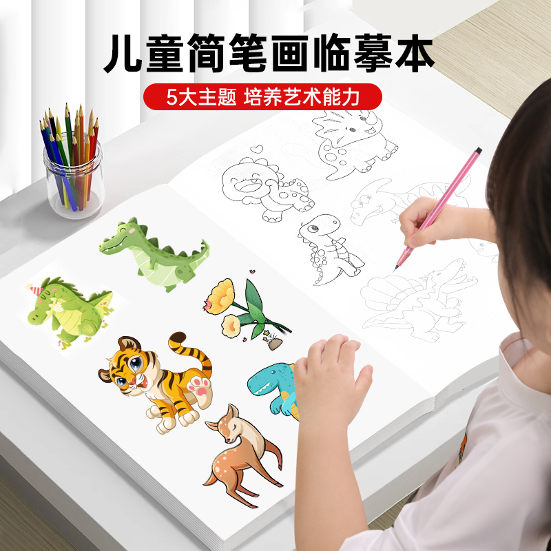儿童临摹绘画本线描涂色画册简笔画手绘本素描画画幼儿园涂色玩具