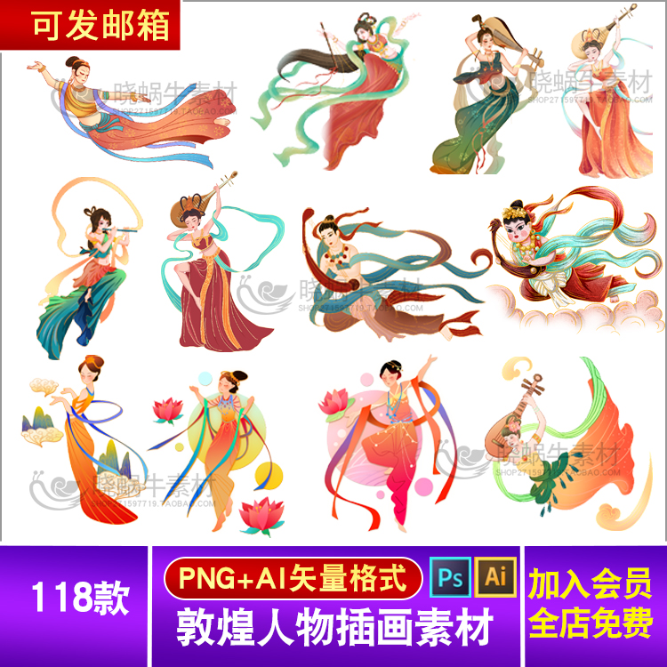 国潮中国风古代敦煌神话飞天仙女美女古装人物插画AI矢量素材png