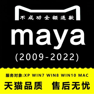 maya软件远程2008-2024安装包 苹果maya2023MAC正2024M1M2版