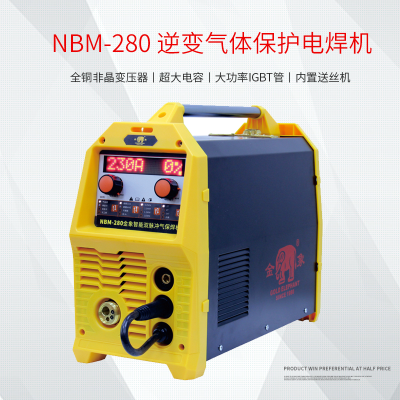 金象牌NBM-280逆变一体机 气体保护变压电焊机工业级大功率双电压