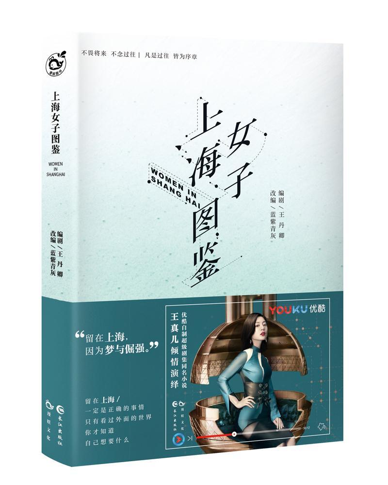 上海女子图鉴卿剧 长篇小说中国当代小说书籍