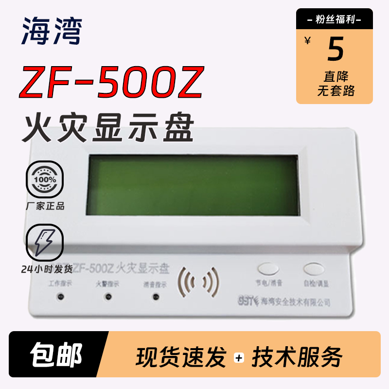 海湾火灾显示盘GST-ZF-520Z/500Z层显海湾火灾显示盘汉字液晶数字