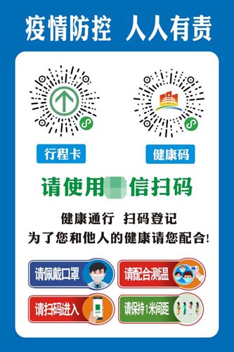 重庆渝康码请扫码登记进入出示行程卡健康码防疫提示牌贴海报印制