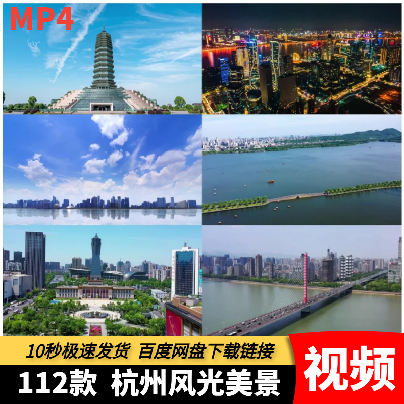 高清MP4杭州风光短视频航拍城市建筑千岛西湖钱江新城CBD夜景素材