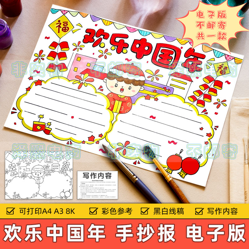 欢乐中国年手抄报模板电子版小学生欢度春节喜迎新年快乐黑白线稿