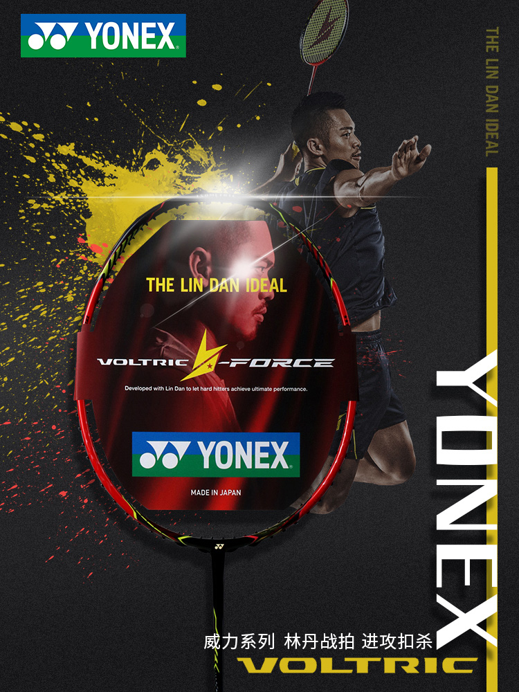 YONEX尤尼克斯羽毛球拍VTPW5U进攻型超轻全碳素单拍林丹同款VTZF2