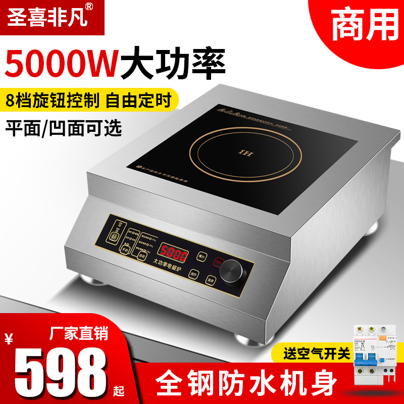 圣喜非凡商用大功率台式嵌入式5000W8000W煲汤炒菜平凹面电磁炉