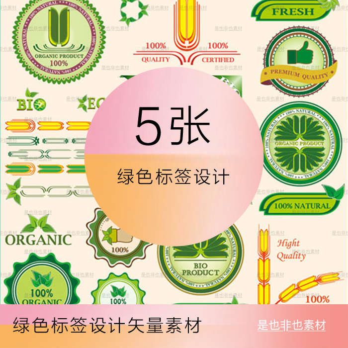 食品促销icon图标装饰图案标志海报绿色插画标签设计矢量素材ai