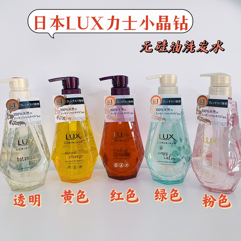 日本Lux力士小晶钻系列无硅油保湿滋润柔顺修复洗发水护发素单瓶