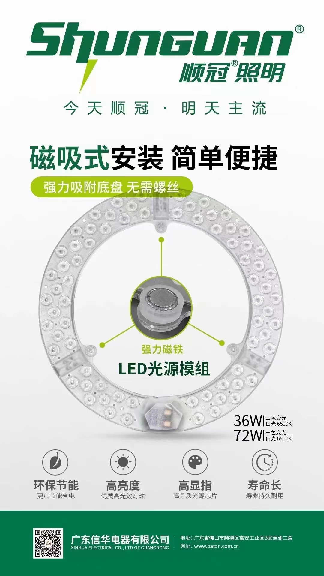 顺冠LED吸顶灯改造板灯芯光源模组长条三色白光环形带磁铁大功率