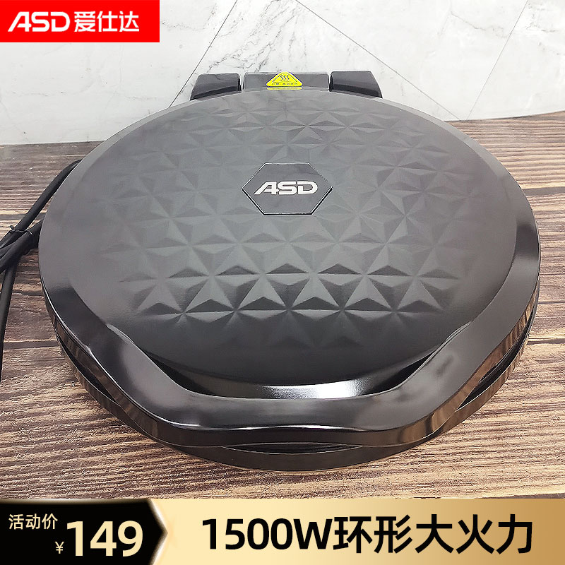 ASD/爱仕达AG-B30J705电饼铛悬浮式家用双面加热煎烤盘烙饼机包邮