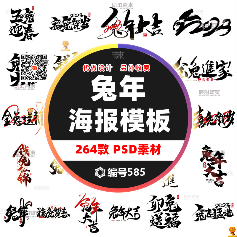 中国风2023年兔年大吉新年快乐水墨毛笔艺术字字体设计PSD素材