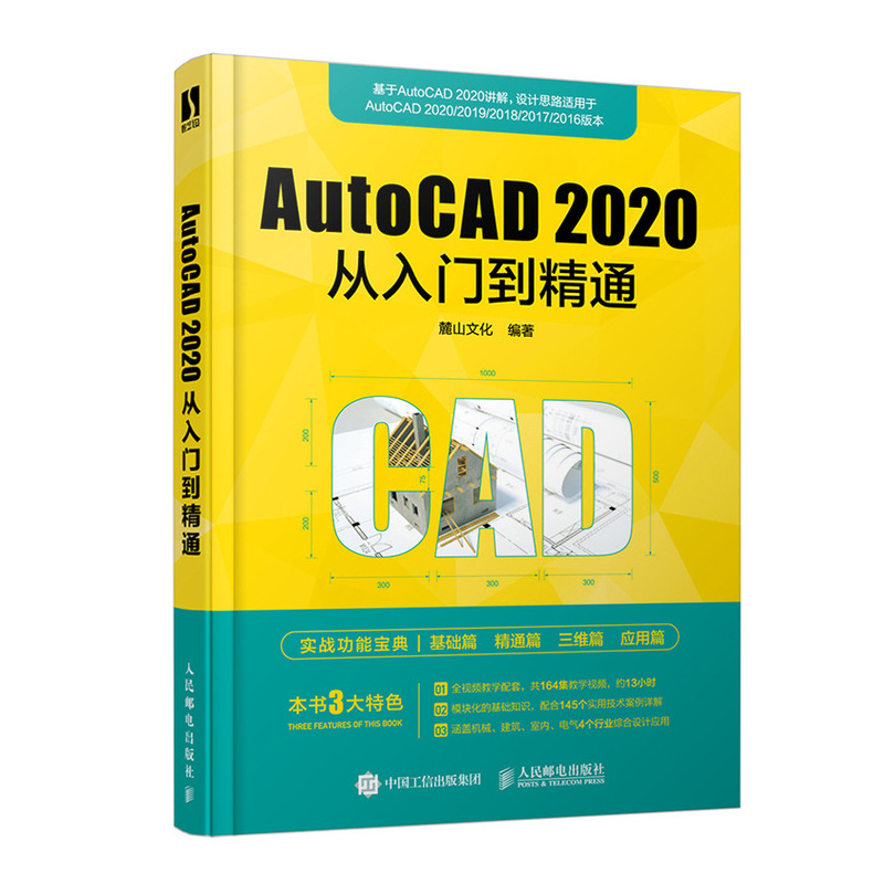 AutoCAD 2020从入门到精通 CAD教程书籍 cad基础入门教程 autocad书籍 机械制图 设计图纸室内装修cad2020教程书籍零基础自学