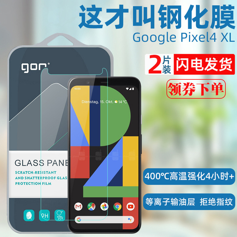 GOR适用谷歌Pixel4钢化膜Google4XL pixel3aXL玻璃手机膜保护贴膜