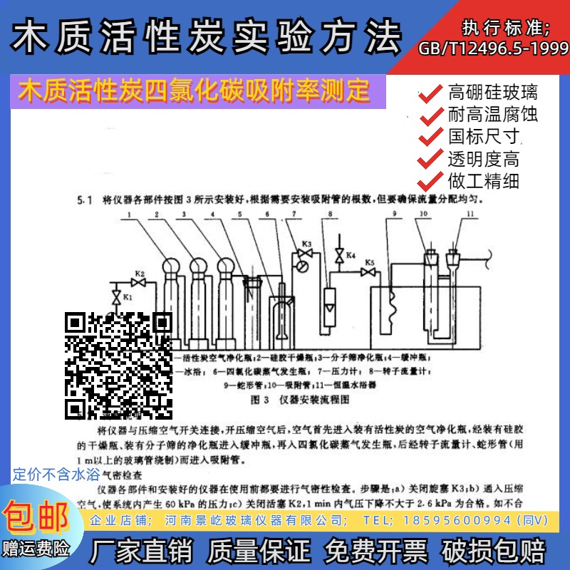 四氯化碳吸附率测定装置 GB/T12496.5-1999 木质活性炭实验方法