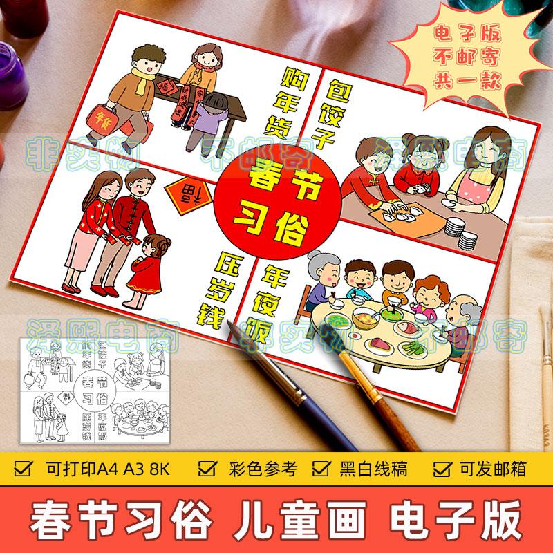 新年春节传统习俗四格漫画儿童绘画小学生买年货年夜饭连环画模板