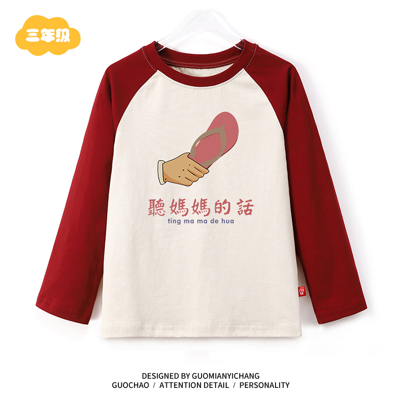 【童装】聼媽媽的話趣味繁体字男童女童打底衫春秋季新款长袖T恤