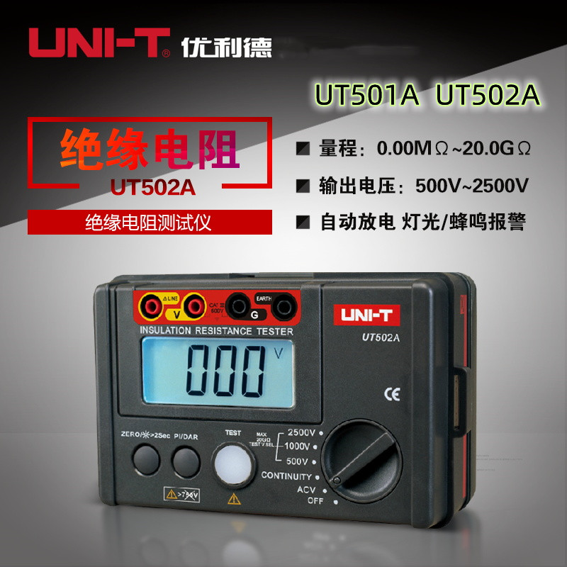 优利德UT501A 502A交流绝缘电阻测试仪数字兆欧表电工数字