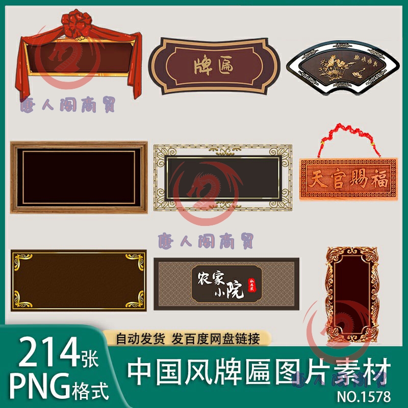 中国风古风牌匾边框中式标题框文本框中式店招招牌png背景PS素材