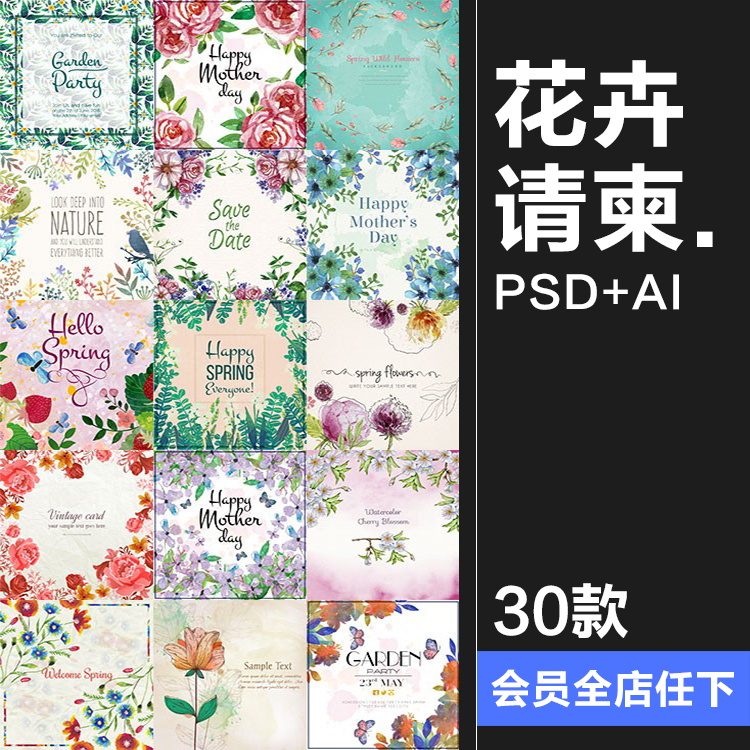 森系手绘花卉花朵花环水彩封面请柬设计PSD模板AI矢量设计PS素材