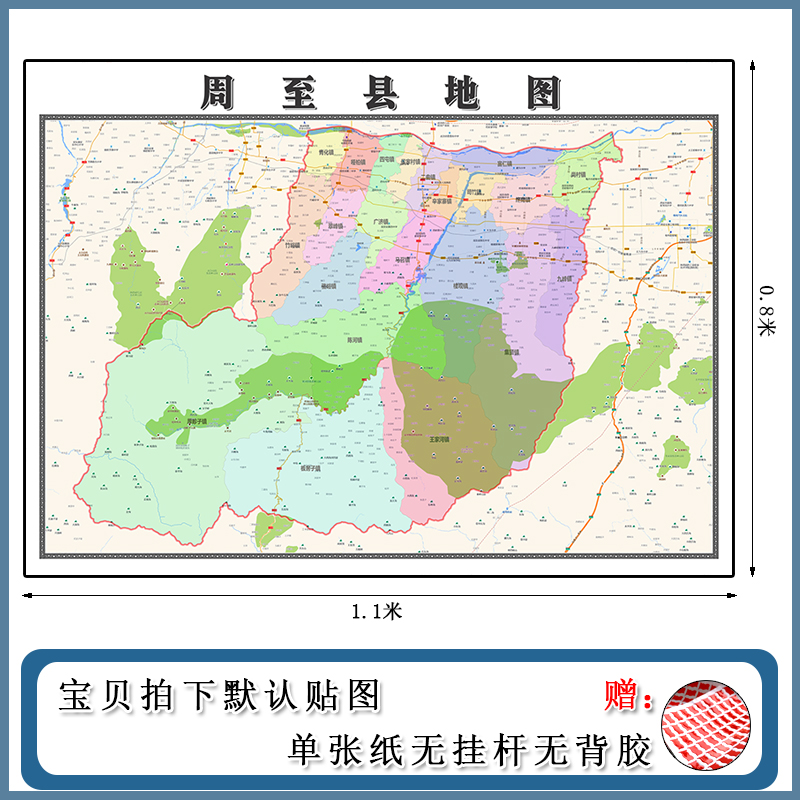 周至县地图1.1m陕西省西安市高清防水覆膜背景墙贴画新款现货包邮