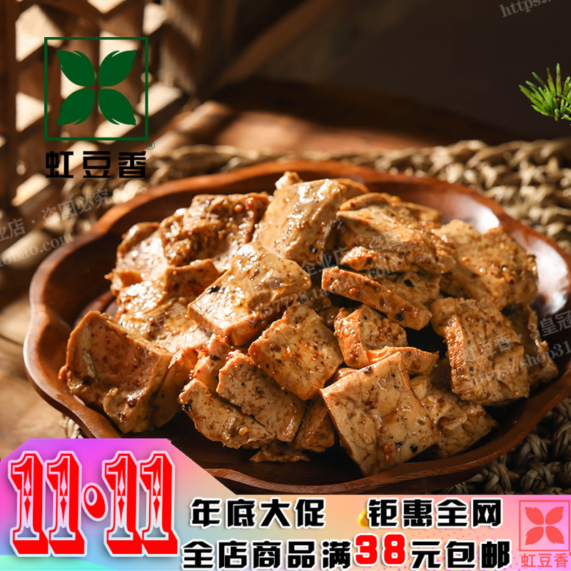 虹豆香豆制品东北葫芦岛锦州特产干豆腐豆皮千张素鸡黄金孜然200g