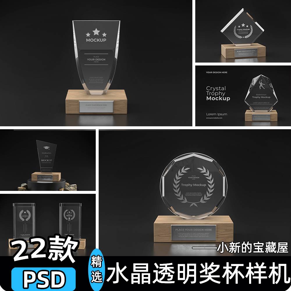 水晶透明奖杯亚克力玻璃奖牌标志展示效果图贴图psd设计素材样机