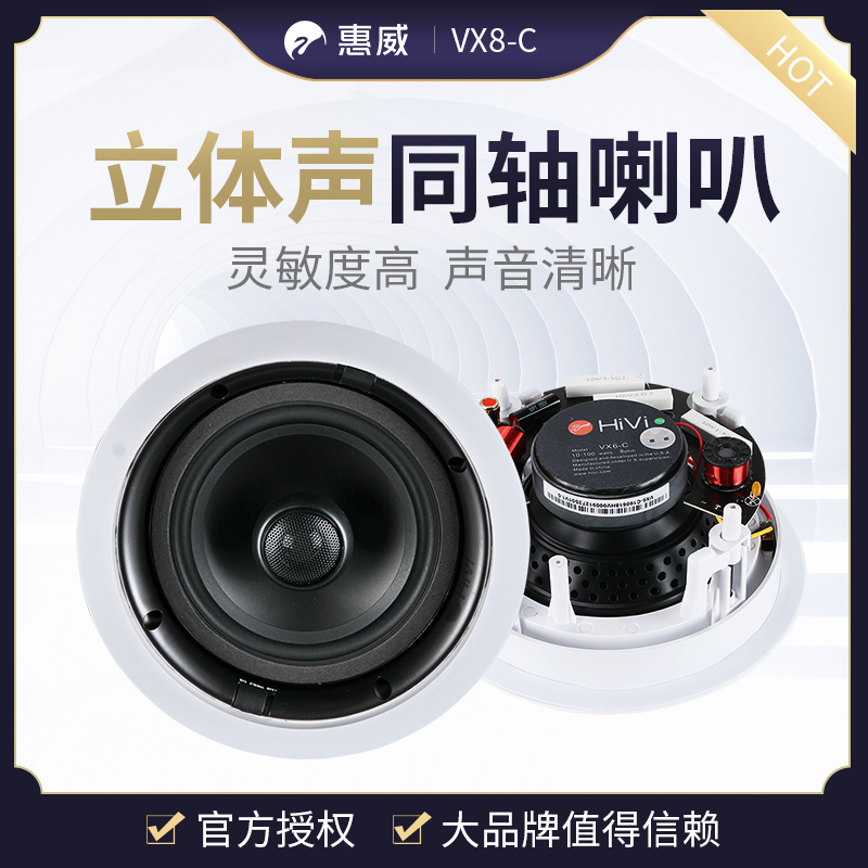 Hivi/惠威 VX8-C吸顶喇叭背景音乐同轴音箱会议室天花吊顶音响8寸