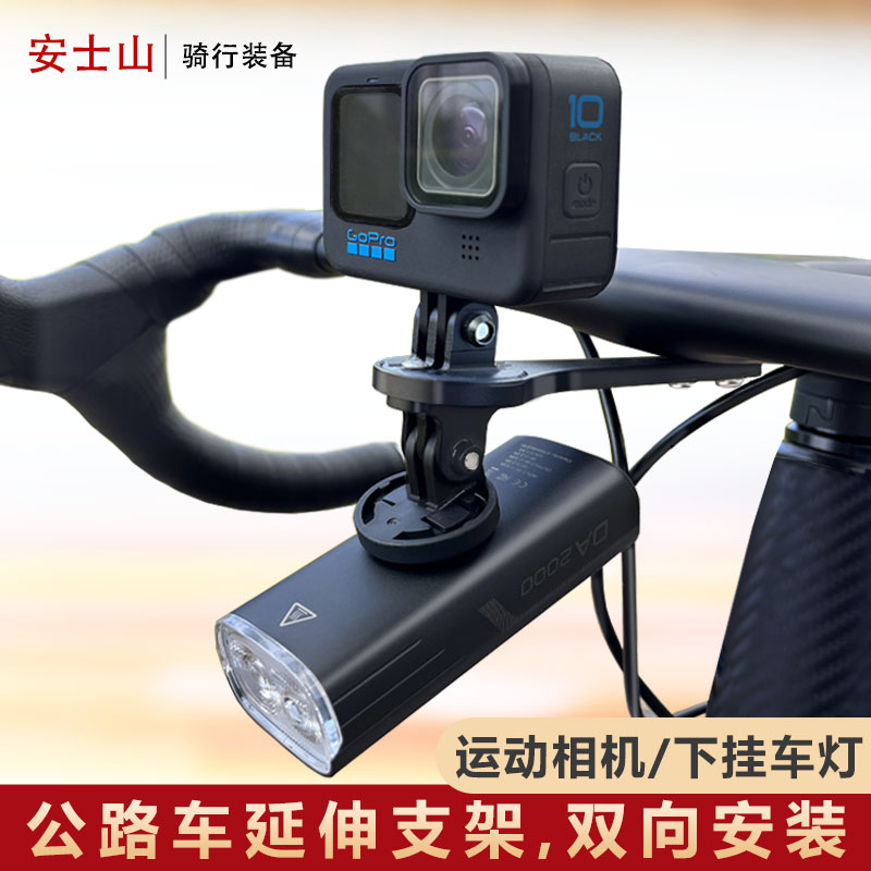 公路自行车一体把运动相机延长支架Insta360 GOPRO上下双安装配件