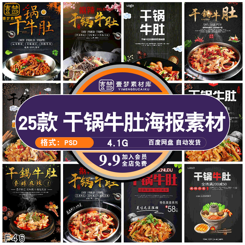 饭店餐饮美食PSD海报背景模板干锅牛肚菜品促销宣传单设计素材