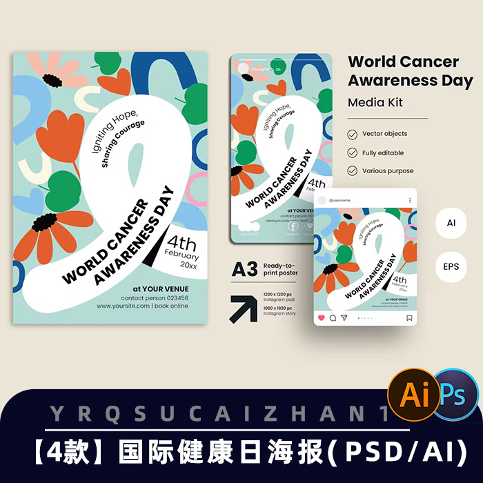 0049国际健康日海报模板公益节日防疫卫生主题简约创意ps/AI模板