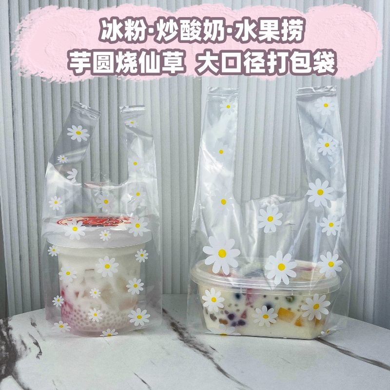 外卖打包袋子冰粉碗凉粉塑料袋烧仙草包装袋芋圆炒酸奶打包盒手提