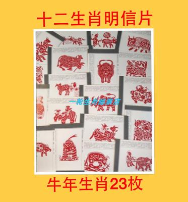 牛年明信片2021年23张辛丑年中国十二生肖极限片集邮政快乐无邮资