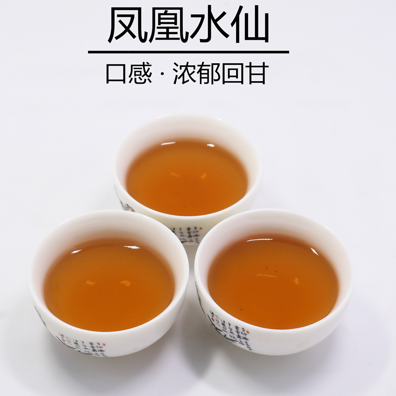 凤凰水仙茶叶 浓香型单丛熟茶 潮州特产乌龙茶潮汕单枞茶