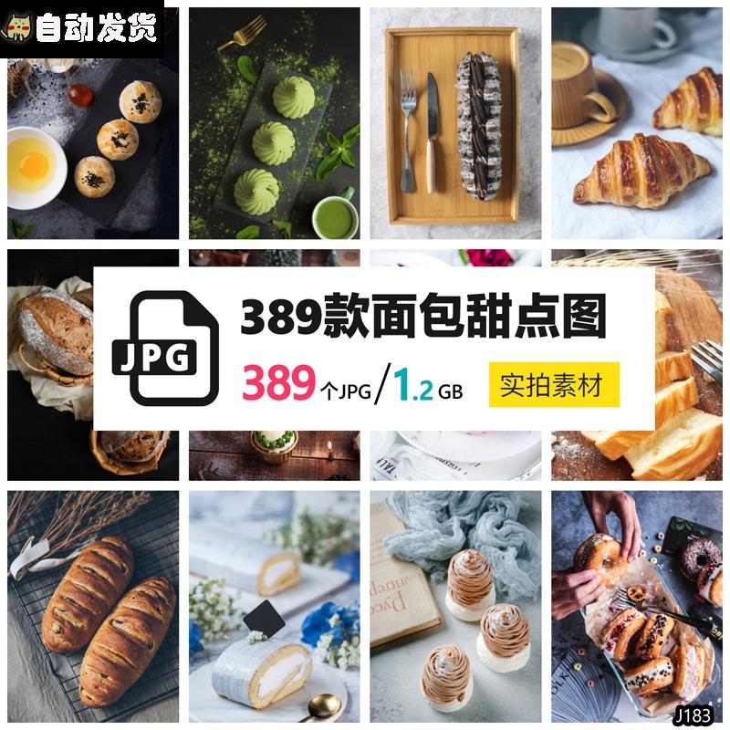面包甜点糕点烘培甜品店铺外卖海报背景JPG高清摄影实拍图片素材