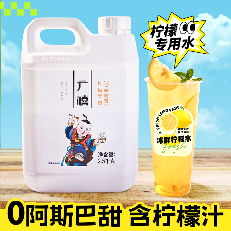 广禧柠檬果蜜2.5kg冰鲜柠檬水伴侣商用奶茶浓缩冲饮果汁饮料专用