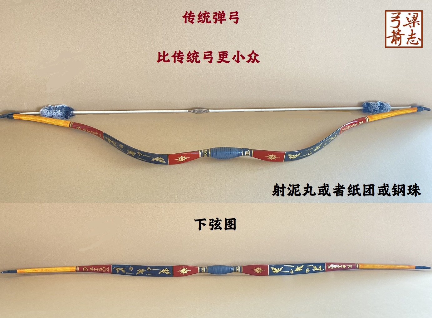 耐空放传统弹弓 梁志中华弹弓 中国弓箭