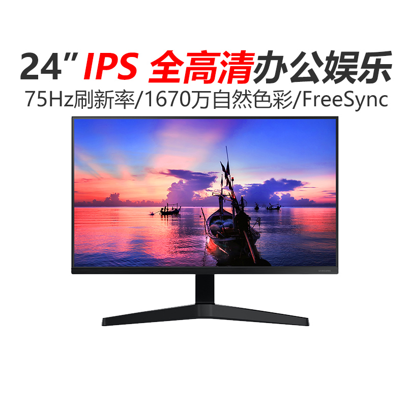 三星24英寸显示器F24T350FHC高清液晶IPS电脑屏幕75hz窄边S24R350