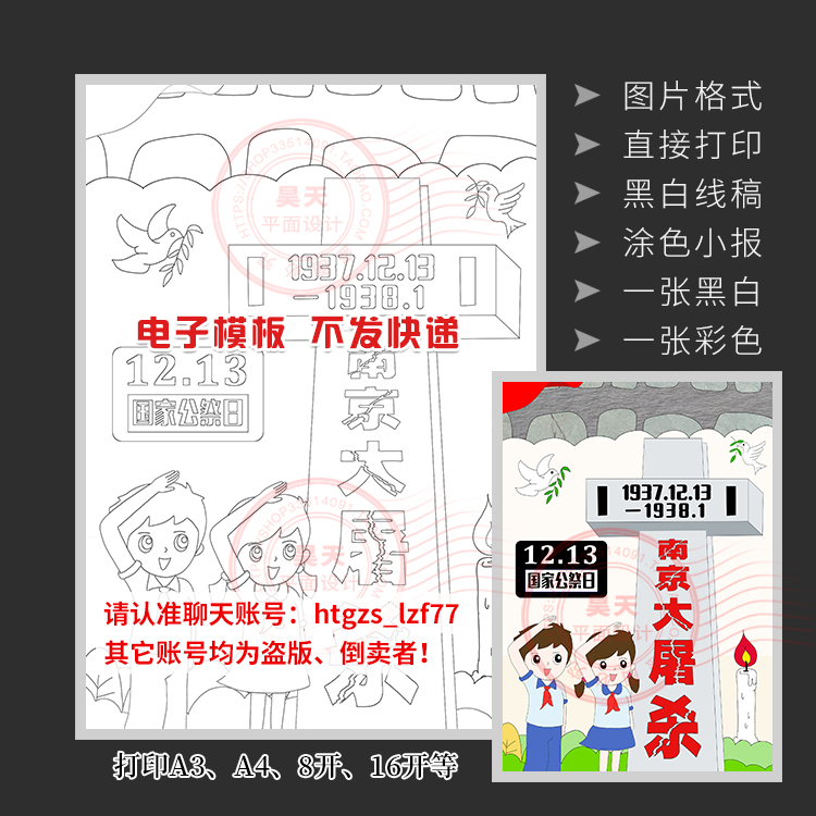 竖版国家公祭日海报儿童画报南京大屠杀黑白线描涂色电子小报C125
