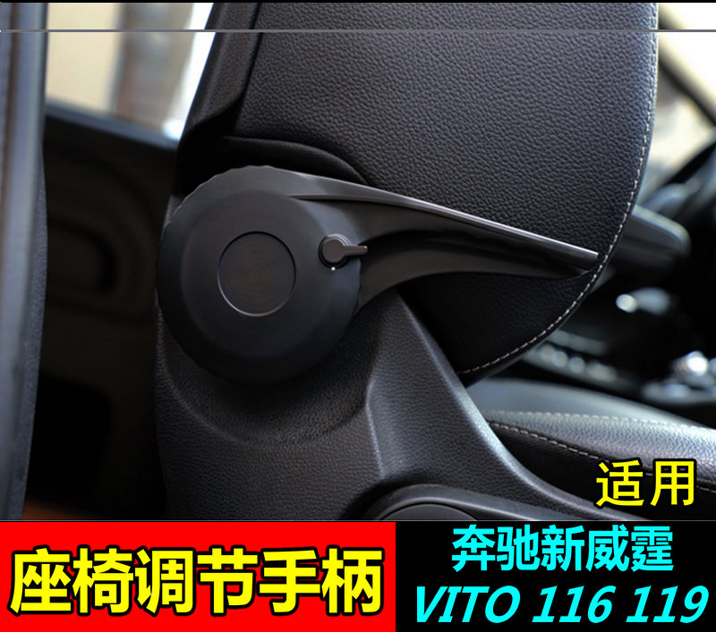 16-23款奔驰新威霆调节手柄vito116靠背调节器119座椅调节手把盖