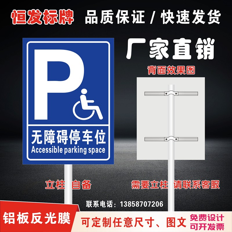 无障碍残疾人专用停车位指示牌提示牌交通标志牌立柱户外铝板定制