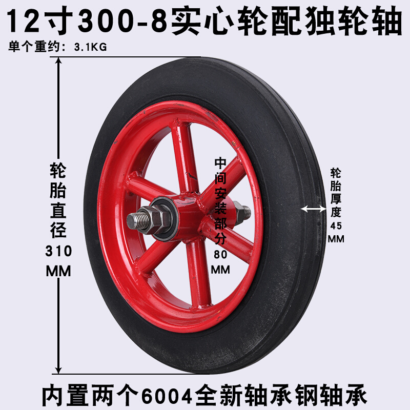 。12寸实心轮胎/300-8橡胶轮子/防爆防扎配独轮轴/手推车老虎车咕