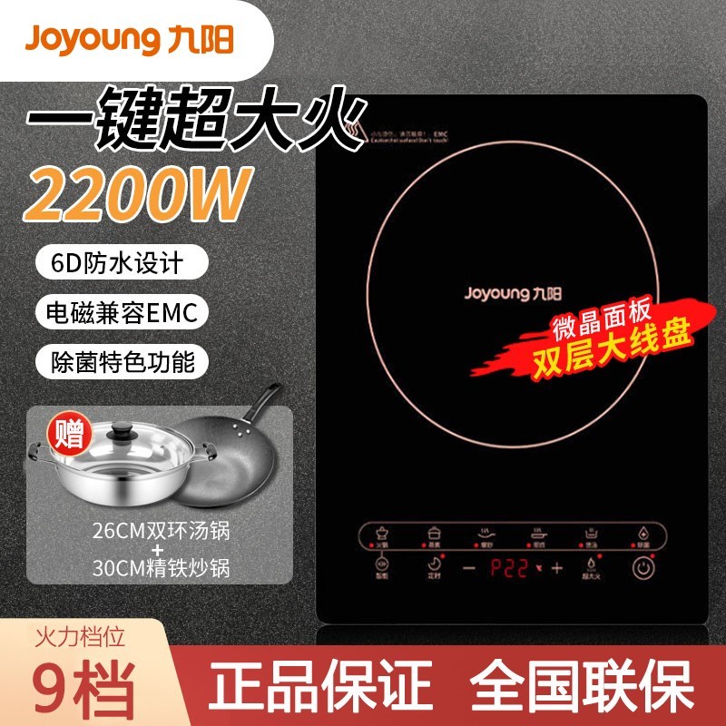 【极速火】Joyoung九阳C21-SX810-B1电磁灶多功能大功率电磁炉