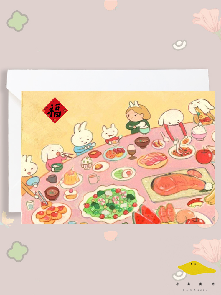 朋友一起吃年夜饭吧小动物兔子卡通插画春节新年祝福明信片贺卡片