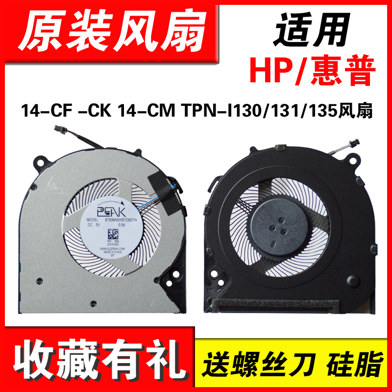 适用HP 14-CF 14-CK 14-CM 240-G7 246-G7 TPN-I130/131/135风扇
