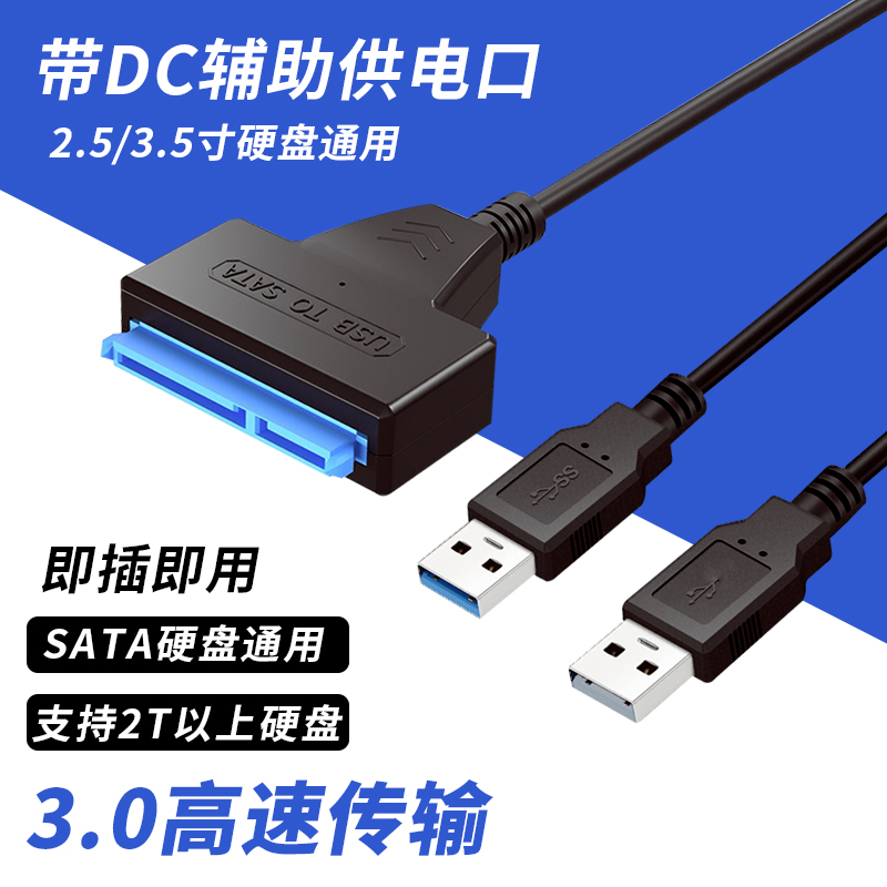 电脑易驱线SATA转USB串口硬盘光驱转 USB2.0/3.0数据转接线带电源