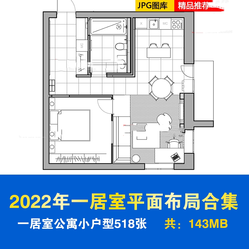 2022室内设计一居室小公寓小户型CAD平面图布局图JPG图库案例合集